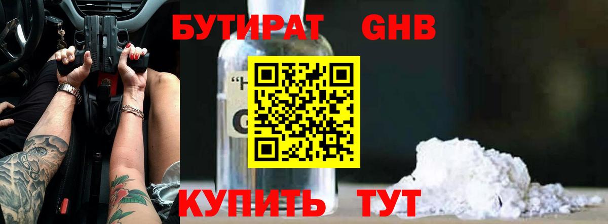 БУТИРАТ  Бутират Butirat  Вход с VPN  Йошкар-Ола 