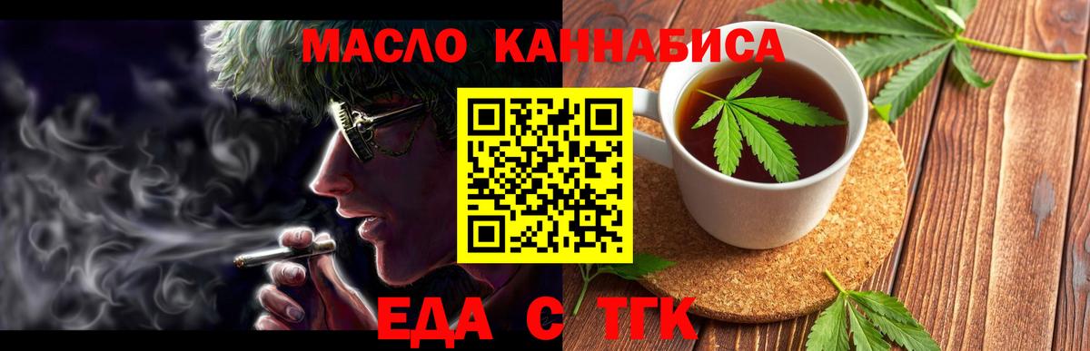 Еда ТГК конопля  Вход с VPN  Йошкар-Ола 