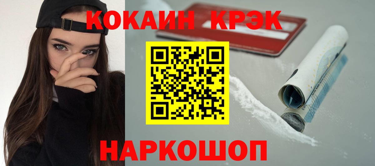 Кокаин 97%  Cocaine  где продают   Вход с VPN  Йошкар-Ола 