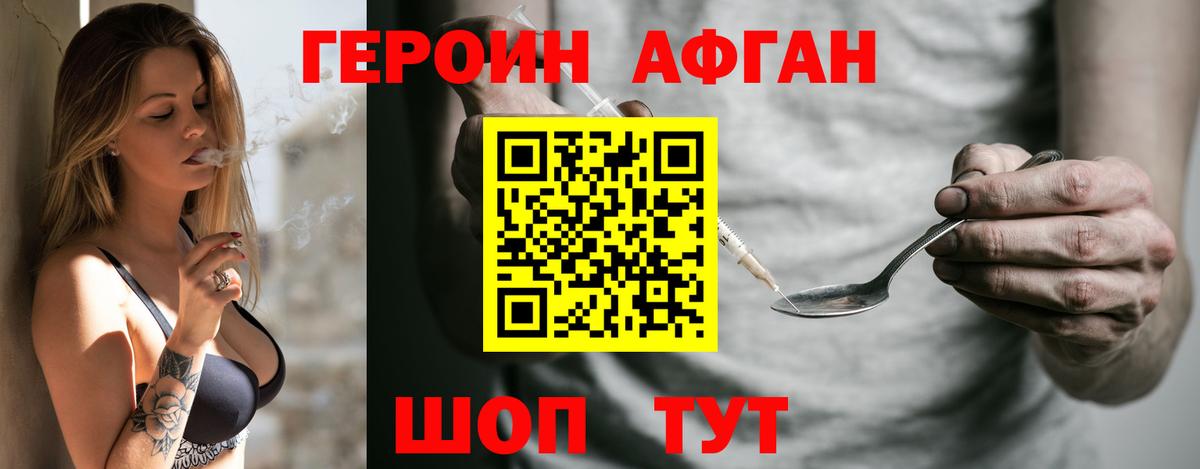 Героин Heroin Йошкар-Ола